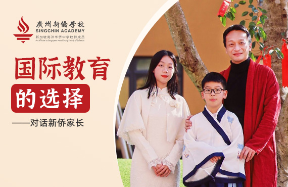 新侨教育说：第一期-国际教育的选择(主讲人：袁拔)